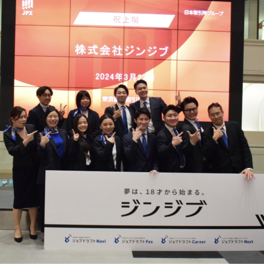 上場記念祝賀会