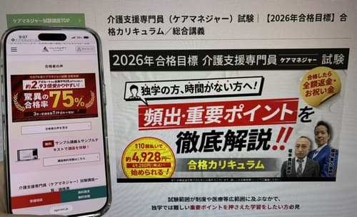 アガルートのケアマネ講座