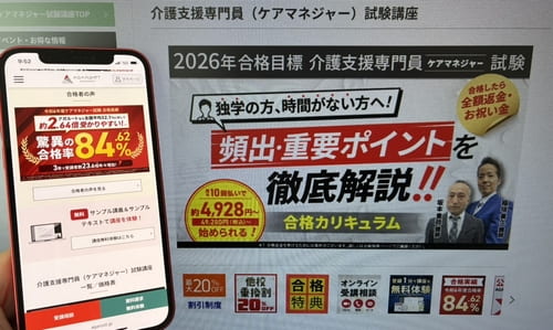 アガルートのケアマネ講座