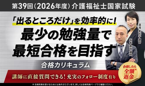 アガルートの介護福祉士講座