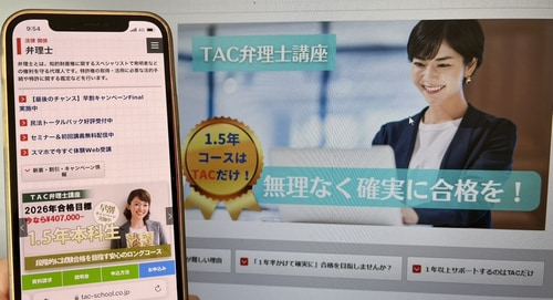 資格の学校TACの弁理士講座