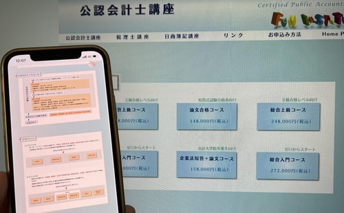 資格のFINの公認会計士講座