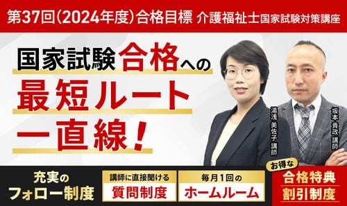 アガルートの介護福祉士講座