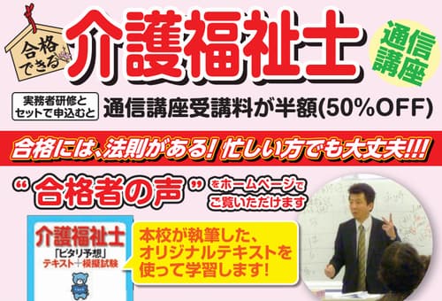 日本キャリアパスアカデミーの介護福祉士講座