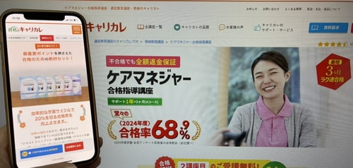 資格のキャリカレのケアマネ講座