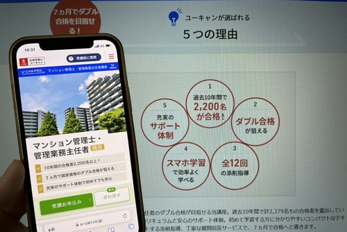 ユーキャンのマンション管理士講座