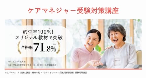 三幸福祉カレッジのケアマネ講座