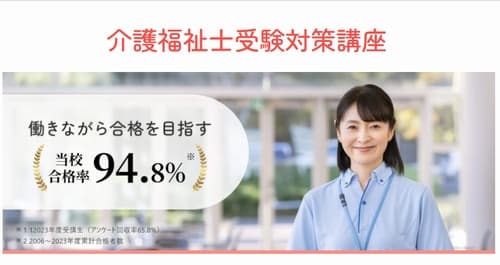 三幸福祉カレッジの介護福祉士講座