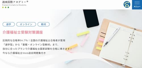 湘南国際アカデミーの介護福祉士講座