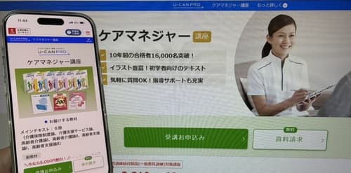 ユーキャンのケアマネ講座