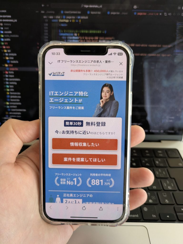 レバテックフリーランス