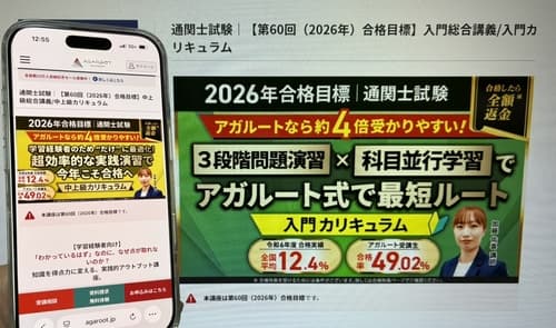 アガルートの通関士講座