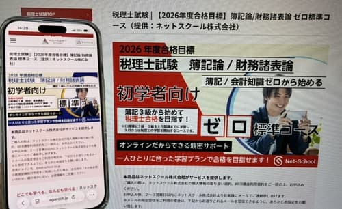 アガルートの税理士講座