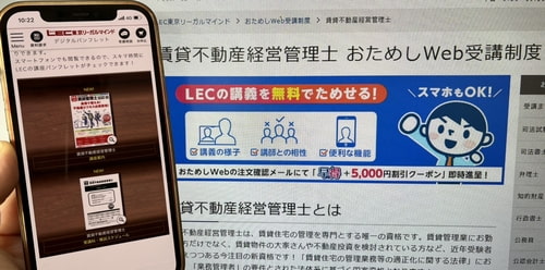 LECの賃貸不動産経営管理士講座