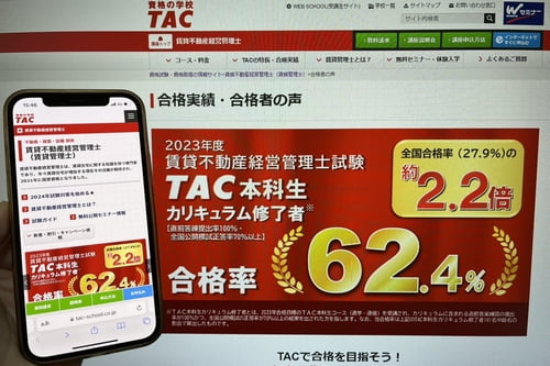 資格の学校TACの賃貸不動産経営管理士講座