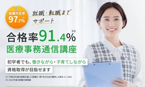ヒューマンアカデミーの医療事務講座