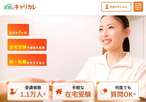 資格のキャリカレの医療事務講座