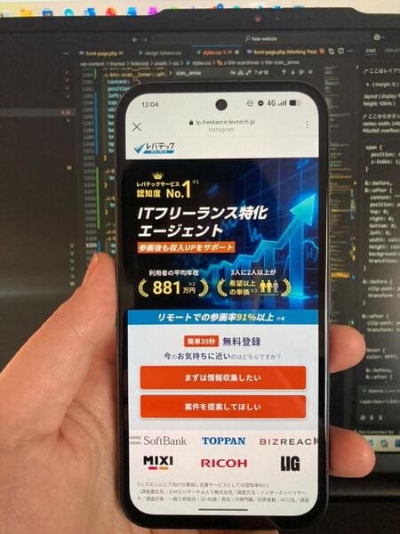 レバテックフリーランス最新LP