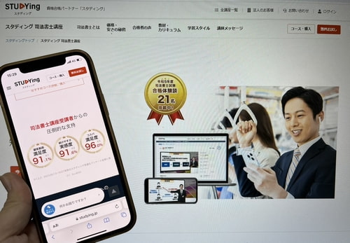 スタディングの司法書士講座