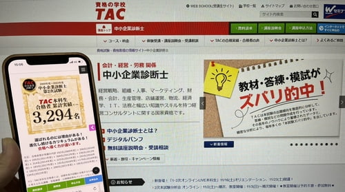 資格の学校TACの中小企業診断士講座