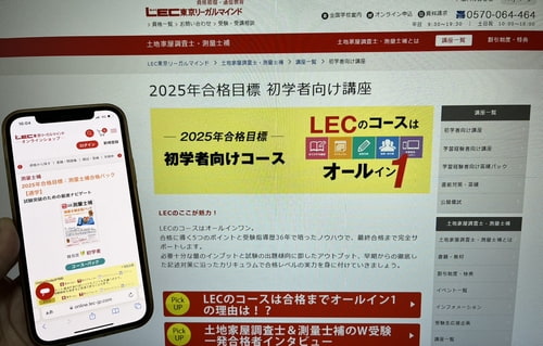 LECの測量士講座