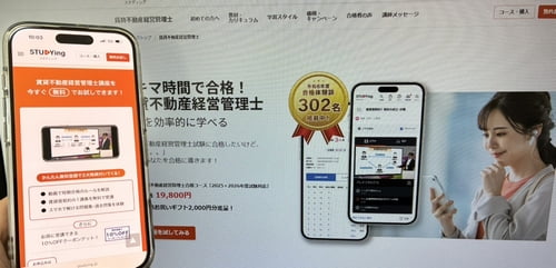 スタディング賃貸不動産管理士講座