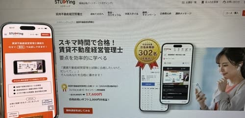 スタディング賃貸不動産管理士講座