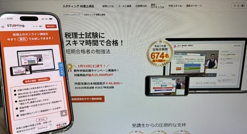 スタディングの税理士講座