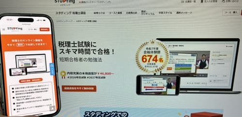 スタディングの税理士講座