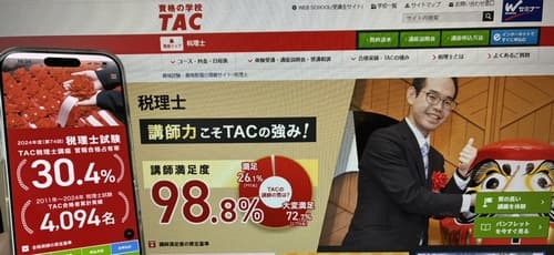 資格の学校TACの税理士講座