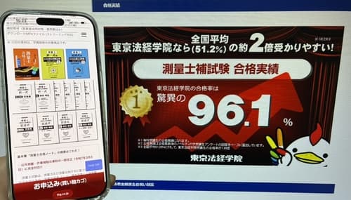 東京法経学院の測量士講座