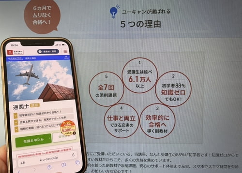 ユーキャンの通関士講座