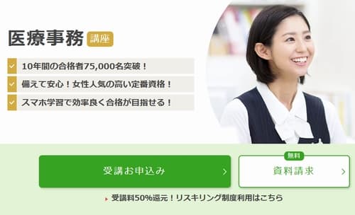ユーキャンの医療事務講座