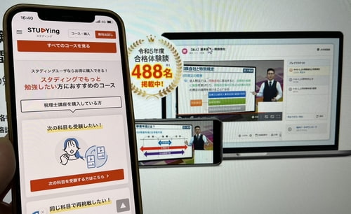 スタディングの税理士講座