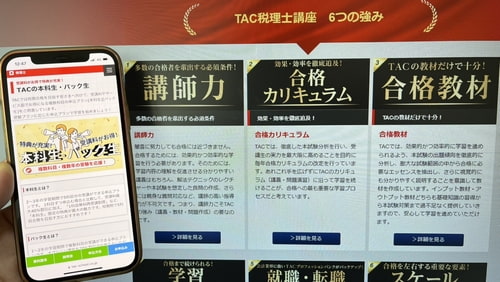 資格の学校TACの税理士講座