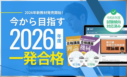 アガルートの電験三種講座