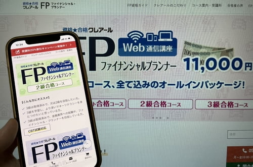 クレアールのFP講座
