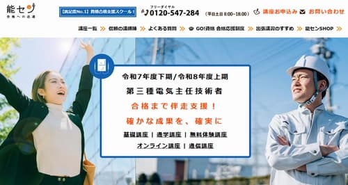 能センの電験三種講座