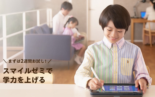 スマイルゼミの小学講座