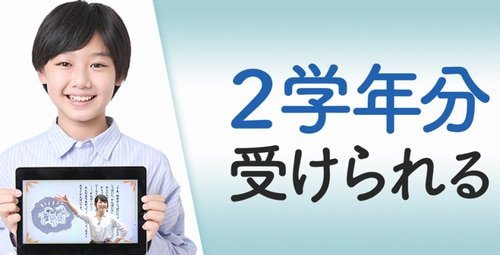 東進オンライン学校の小学講座