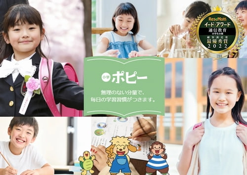 小学ポピーの小学講座