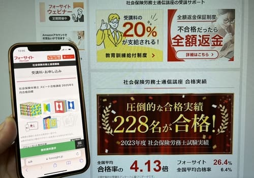 フォーサイトの社労士講座