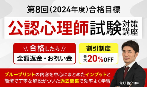 アガルートの心理カウンセラー講座