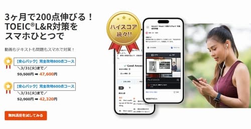 スタディングのTOEIC講座