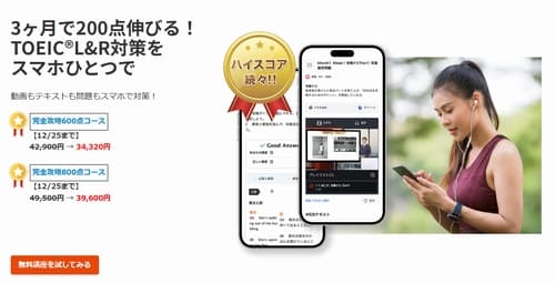 スタディングのTOEIC講座