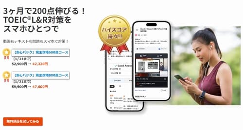 スタディングのTOEIC講座