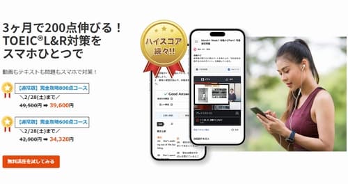 TOEICの通信講座おすすめランキング｜人気11社の料金比較と講座選びの