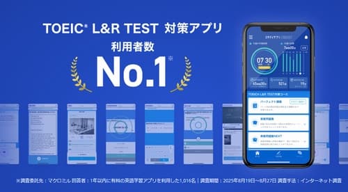 スタディサプリのTOEIC講座