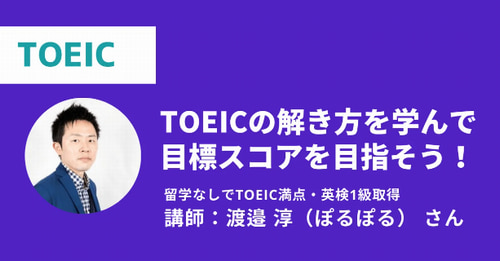 UdemyのTOEIC講座