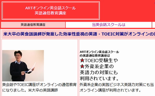 ARTオンライン英会話スクールのTOEIC講座